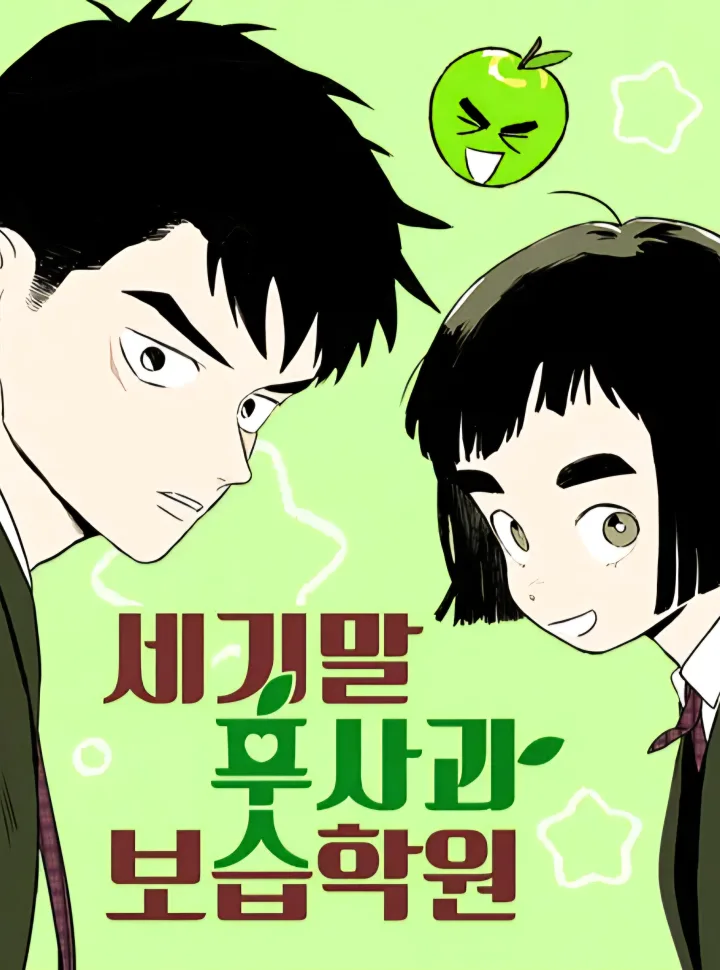 Học Viện Bồi Dưỡng Táo Xanh Cuối Thế Kỷ