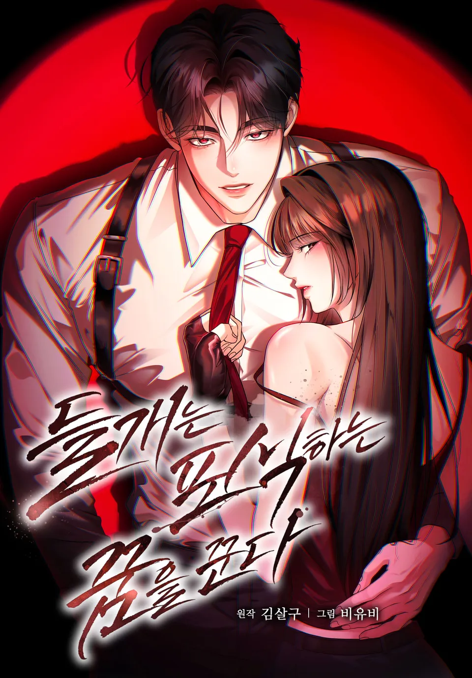 〖18+〗Chó Hoang Mơ Giấc Mơ Săn Mồi