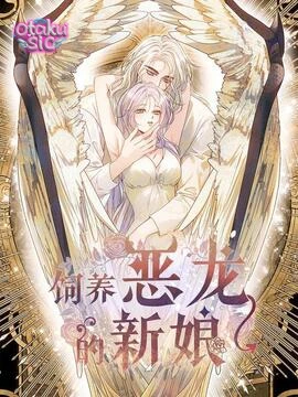 Cô Dâu Của Ác Long
