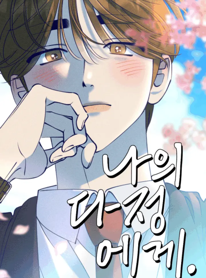 〖15+〗Gửi Đến Da Jeong Của Tôi