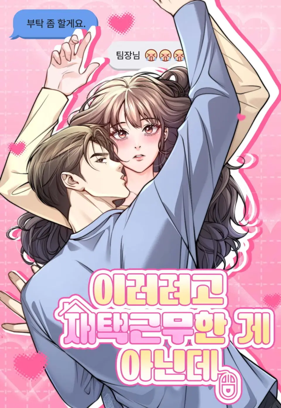 [19+] Đâu Phải Tôi Làm Việc Tại Nhà Vì Chuyện Này