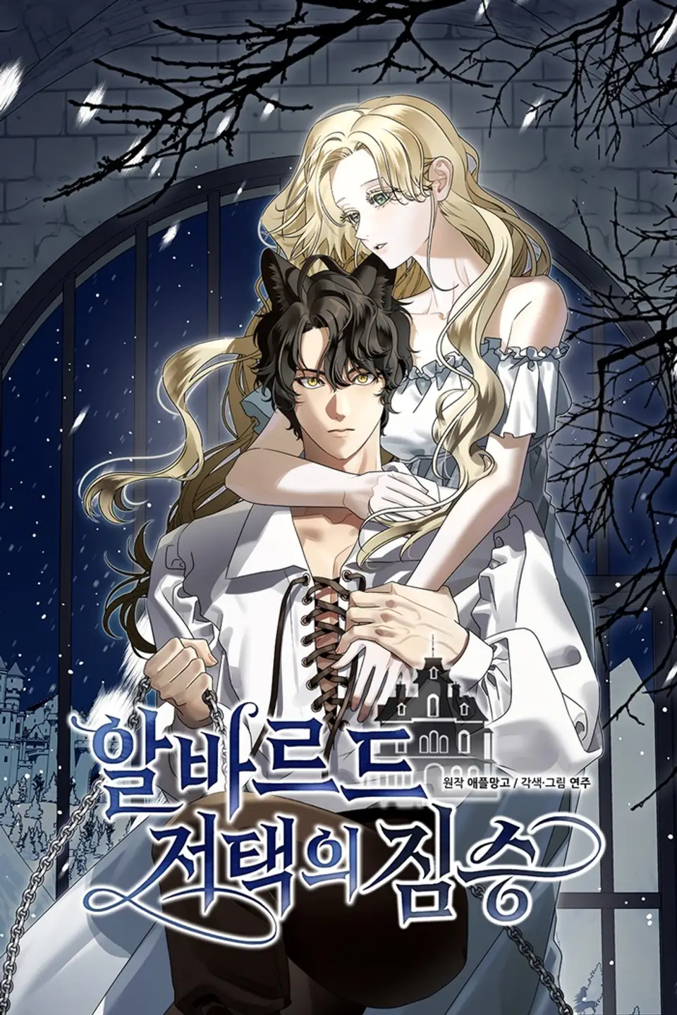 [19+] Quái Thú Ở Dinh Thự Albard