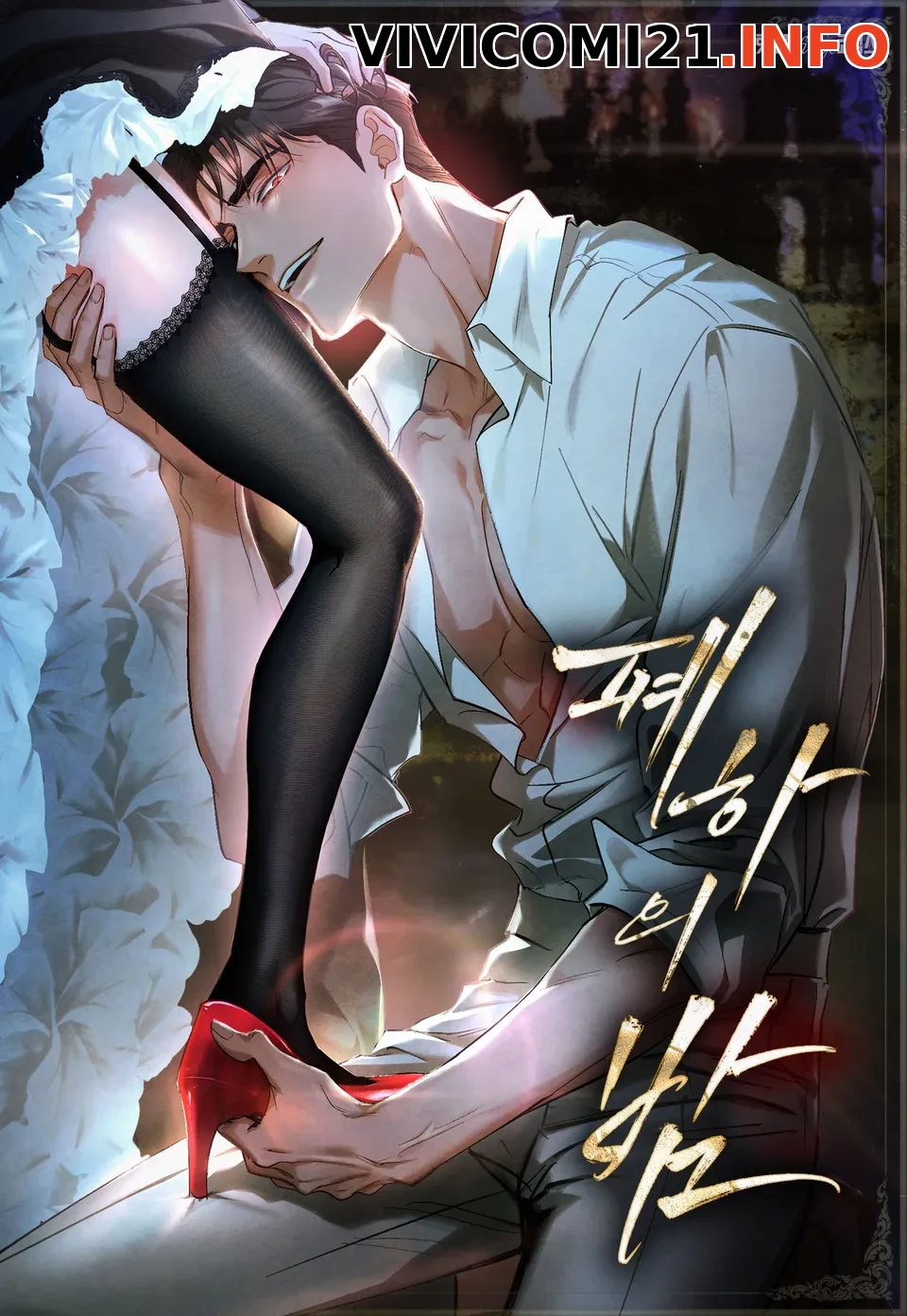 Đêm Của Bệ Hạ