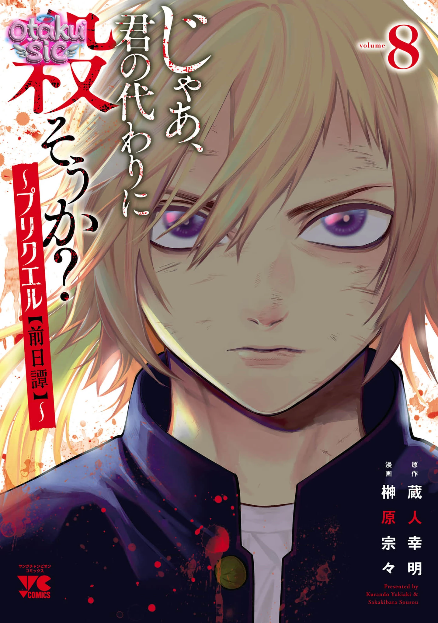 Jaa Kimi No Kawari Ni Korosou Ka ~ Prequel (Tiền truyện)