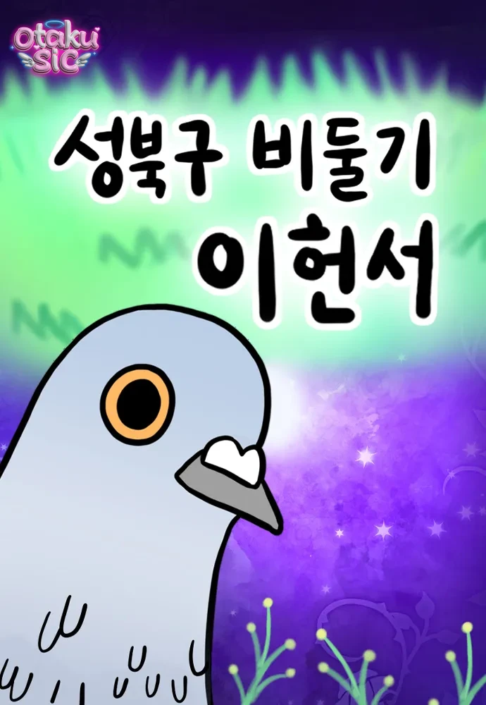 Bồ Câu Lee Heon-Seo Của Quận Seongbuk