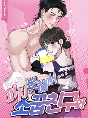 [18+] Bất Đắc Dĩ... Với Cậu Bạn Thanh Mai Trúc Mã