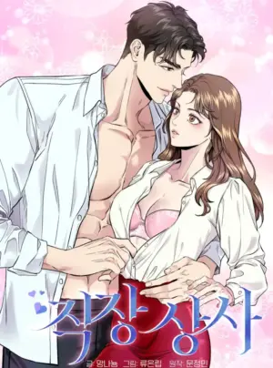 [18+] Cấp Trên Của Tôi