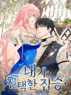 [18+ ] Con thú mà tôi đã chọn