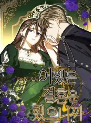 [ 18+ ] Dù sao thì cũng đã kết hôn rồi