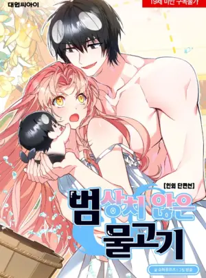 『18+』Giấc Mơ Về Chàng Cá