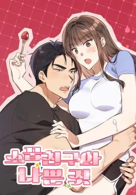 [ 18+ ] Làm chuyện xấu với bạn thanh mai trúc mã.