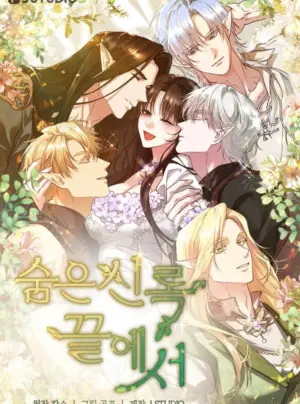 [ 18+ ] Tại nơi ẩn mình cuối cùng của sắc xanh