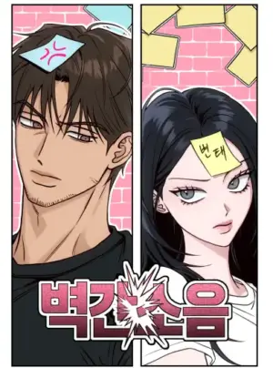 [18+] Tiếng Ồn Giữa Bức Tường