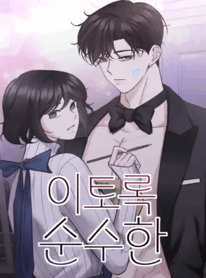 [18+] Trong Sáng Đến Mức Này