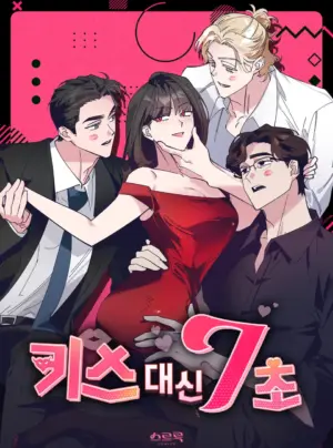 [18+] 7 Giây Thay Vì Một Nụ Hôn