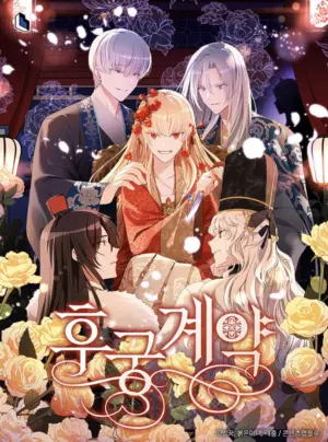 Ái Phi Khế Ước