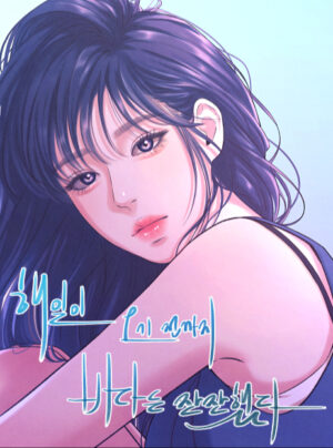 Biển Lặng Trước Cơn Sóng Thần