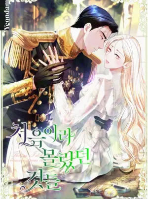 Bỡ Ngỡ Thuở Ban Đầu