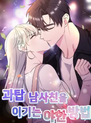 [18+] Cách Đánh Bại Cậu Bạn Thân Đứng Đầu Khoa