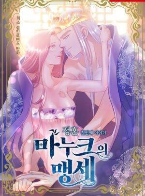 Câu Chuyện Tình Yêu Và Lời Thề MANUK