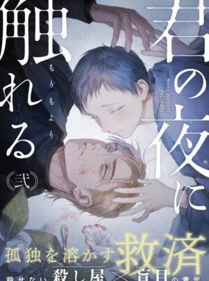 Chạm Khẽ Đêm Đen