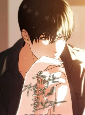 Chúng Ta Kết Thúc Vào Mùa Thu