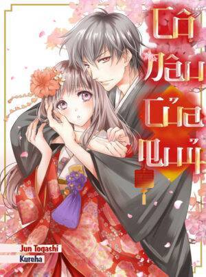 Cô dâu của Quỷ