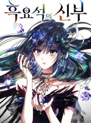 Cô dâu hắc thạch