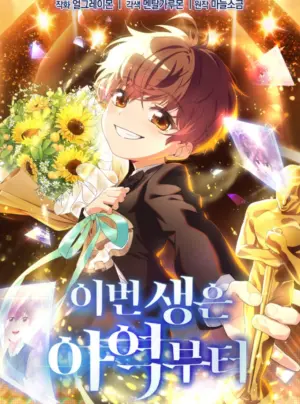 Cuộc Sống Lại Bắt Đầu Khi Làm Một Diễn Viên Nhí