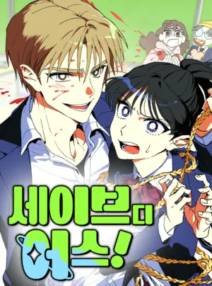 Cứu Lấy Trái Đất!