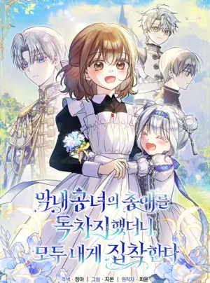 Độc Chiếm Sự Sủng Ái Của Công Nương Út, Mọi Người Đều Ám Ảnh Tôi