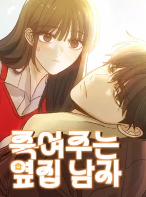 Gã Côn Đồ Nhà Bên