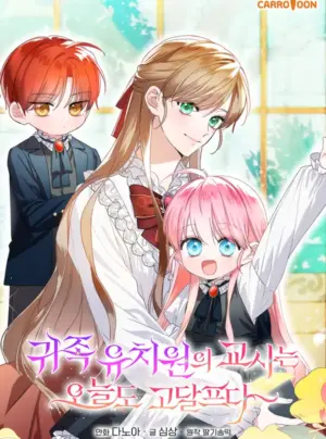 Giáo Viên Ở Trường Mẫu Giáo Quý Tộc Lại Một Ngày Vất Vả