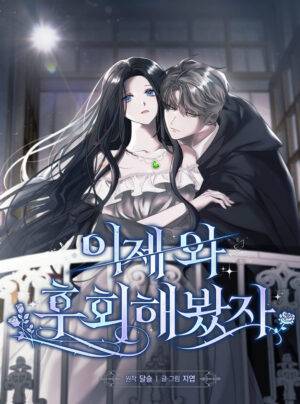 Giờ Đây Dù Có Hối Hận Đi Nữa