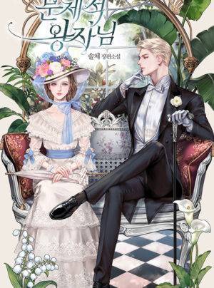 Hoàng Tử Có Vấn Đề