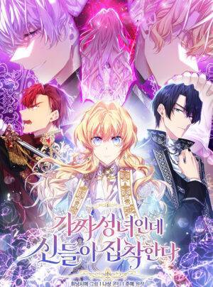 Tôi Là Thánh Nữ Giả Mạo Nhưng Các Vị Thần Lại Ám Ảnh Tôi