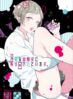 Inma na Osananajimi ni Furimawasarete Imasu