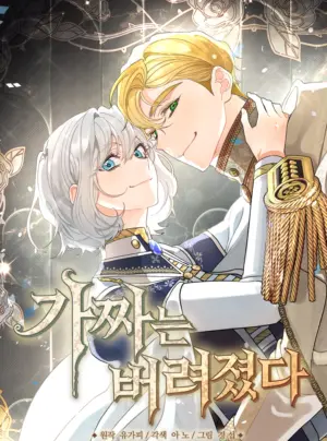 Kẻ Giả Mạo Bị Bỏ Rơi