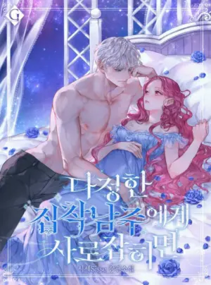 Khi Bị Nam Chính Dịu Dàng Nhưng Cố Chấp Ám Ảnh