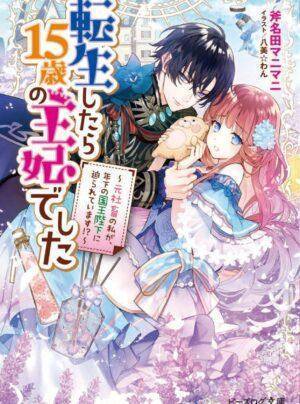 Khi ta trùng sinh, ta là một hoàng hậu 15 tuổi?!