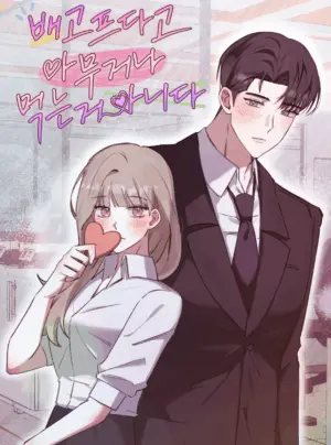 〖18+〗- Không Phải Cứ Đói Là Ăn Bừa Đâu