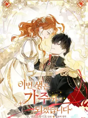 Kiếp Này Nhất Định Làm Gia Chủ