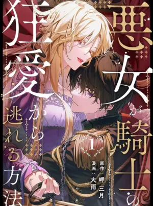 Làm Thế Nào Để Nữ Phụ Ác Độc Thoát Khỏi Tình Yêu Điên Cuồng Của Hiệp Sĩ ?!