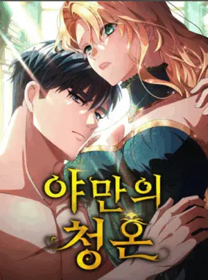 Lời Cầu Hôn Hoang Dã