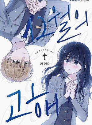 Lời Thú Tội Tháng 12