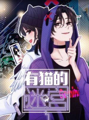 Mê Cung Của Hữu Miêu