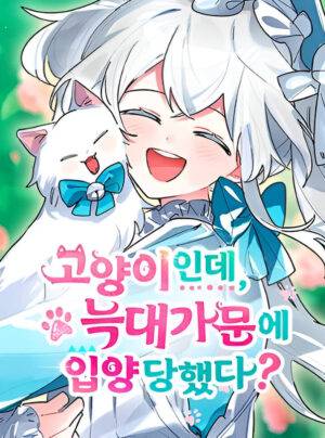 Mèo con được gia tộc sói nhận nuôi?