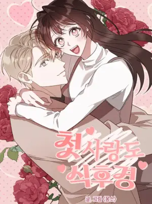 Mối Tình Đầu Sau Bữa Ăn