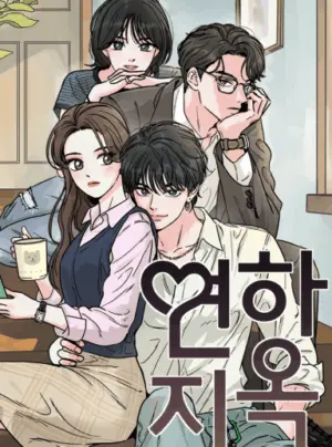 Mối tình địa ngục