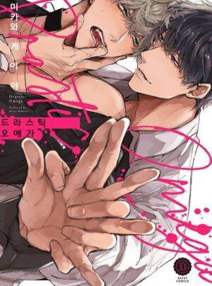 Một Omega Mạnh Mẽ